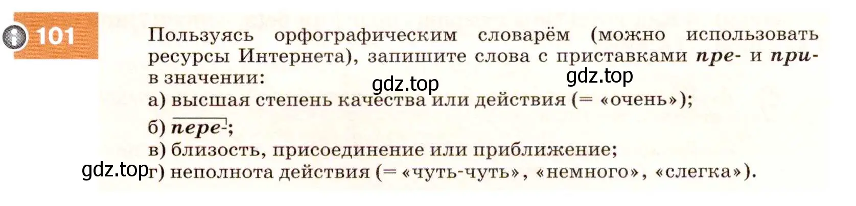 Условие номер 101 (страница 39) гдз по русскому языку 7 класс Разумовская, Львова, учебник