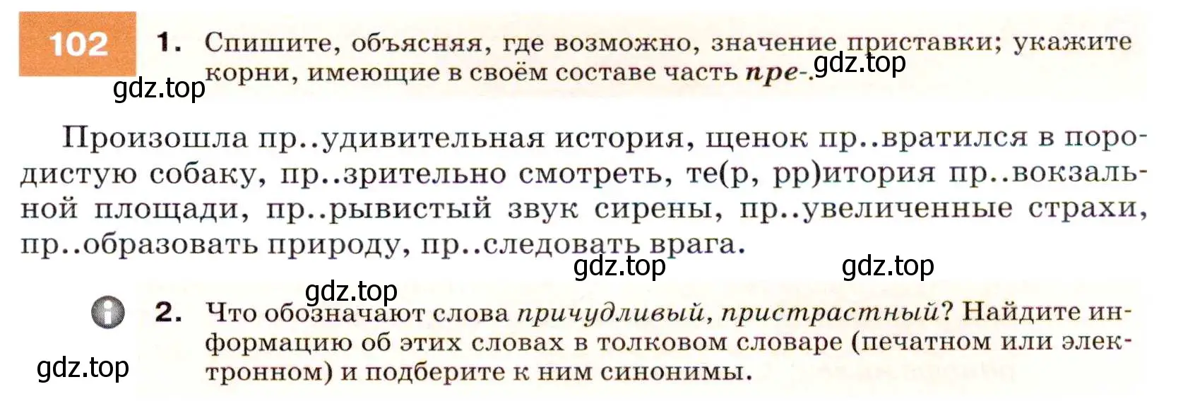 Условие номер 102 (страница 39) гдз по русскому языку 7 класс Разумовская, Львова, учебник