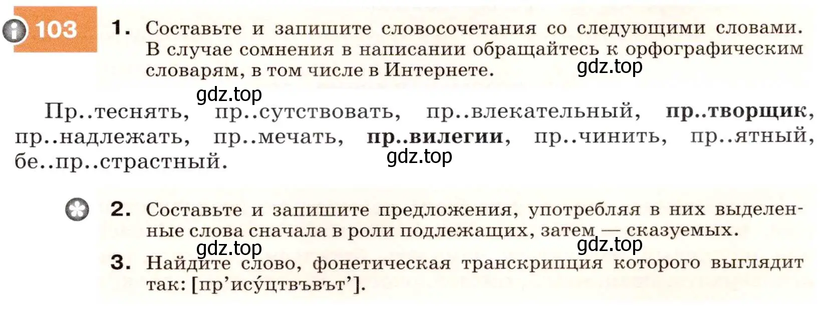 Условие номер 103 (страница 39) гдз по русскому языку 7 класс Разумовская, Львова, учебник