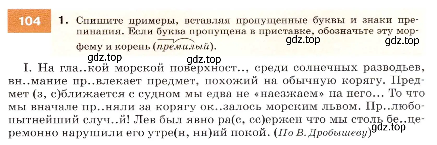 Условие номер 104 (страница 39) гдз по русскому языку 7 класс Разумовская, Львова, учебник