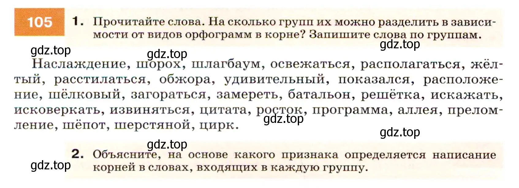 Условие номер 105 (страница 40) гдз по русскому языку 7 класс Разумовская, Львова, учебник