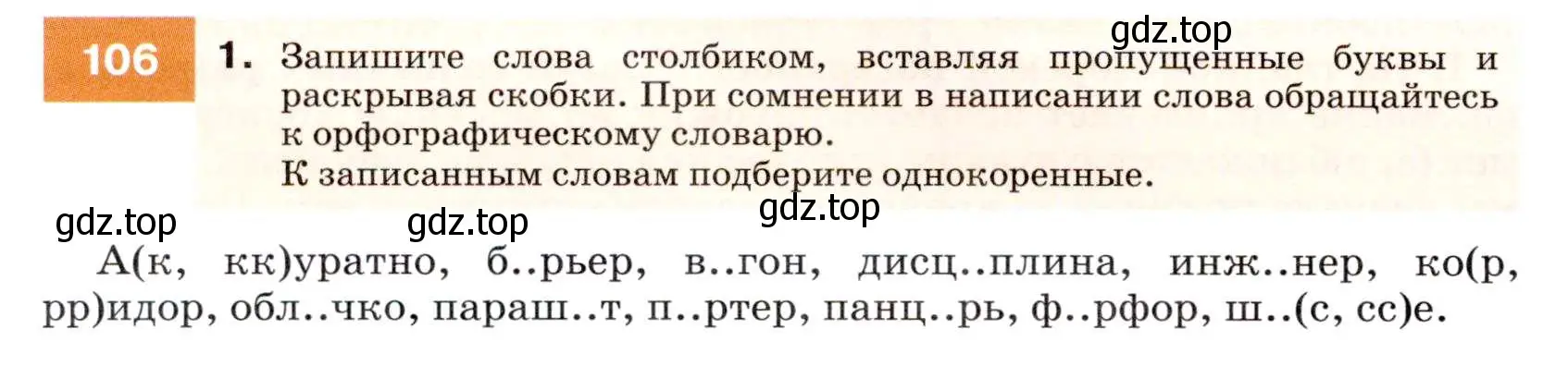 Условие номер 106 (страница 40) гдз по русскому языку 7 класс Разумовская, Львова, учебник