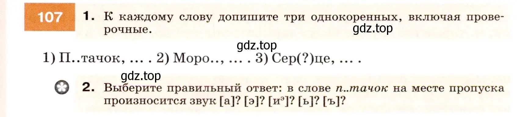 Условие номер 107 (страница 41) гдз по русскому языку 7 класс Разумовская, Львова, учебник