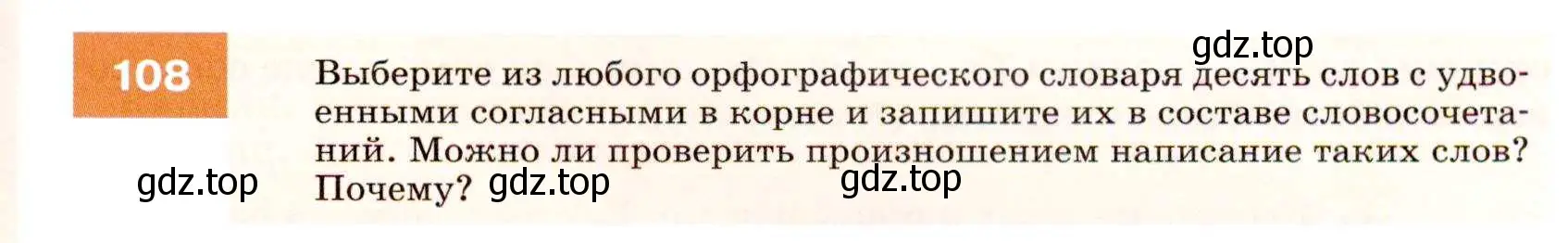 Условие номер 108 (страница 41) гдз по русскому языку 7 класс Разумовская, Львова, учебник