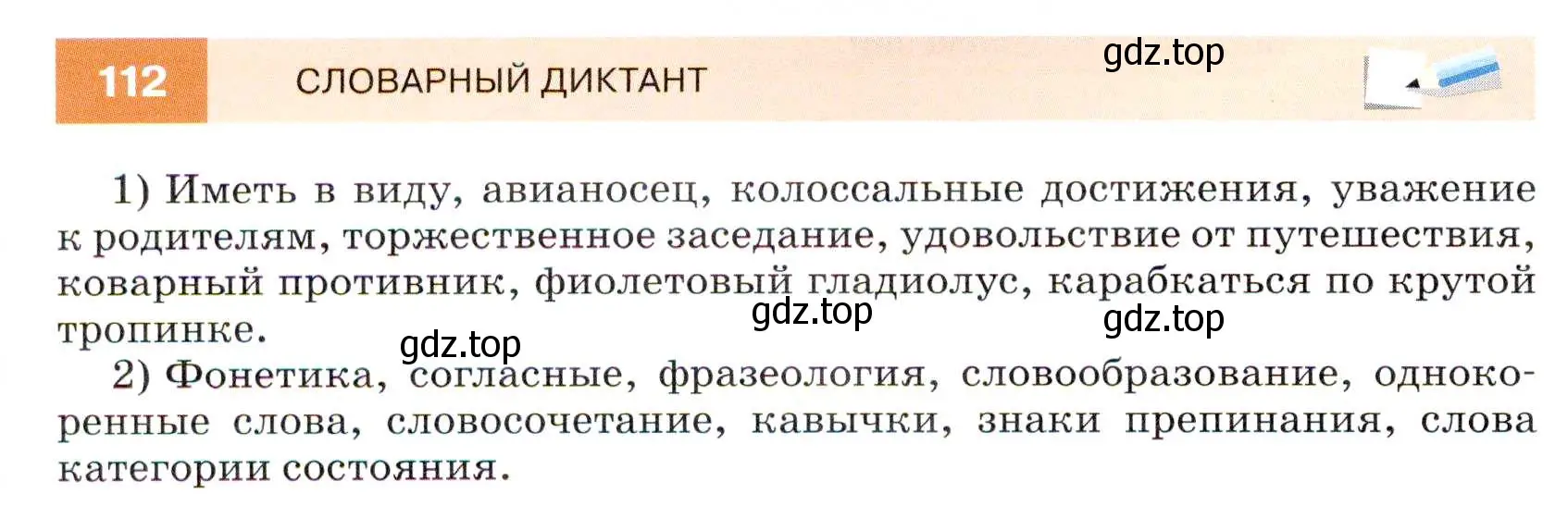 Условие номер 112 (страница 42) гдз по русскому языку 7 класс Разумовская, Львова, учебник