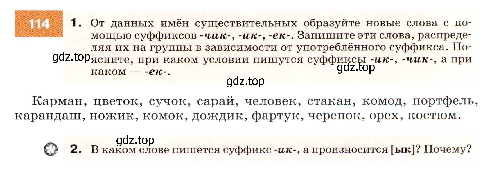 Условие номер 114 (страница 43) гдз по русскому языку 7 класс Разумовская, Львова, учебник