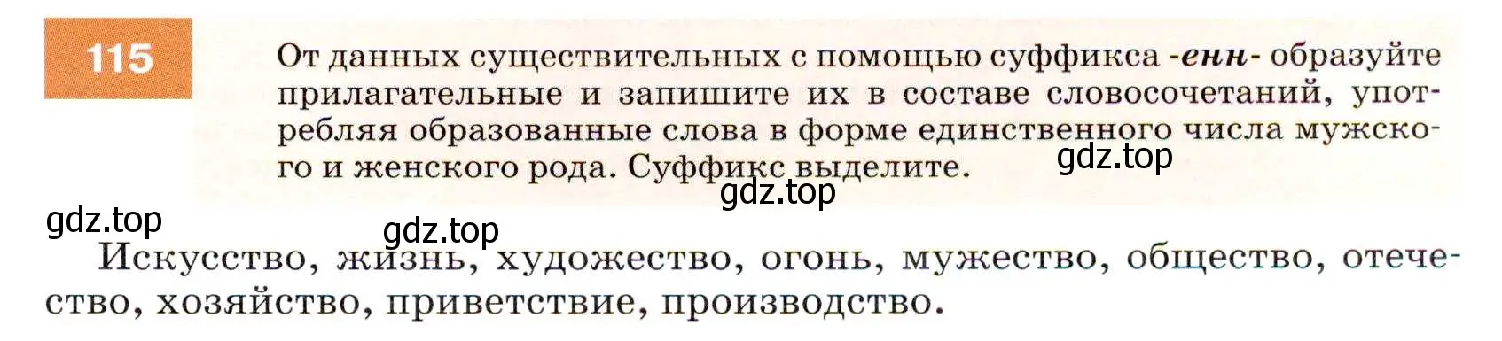 Условие номер 115 (страница 43) гдз по русскому языку 7 класс Разумовская, Львова, учебник