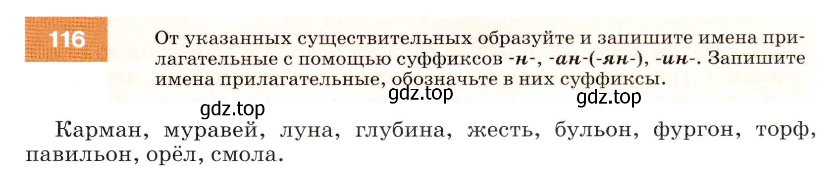 Условие номер 116 (страница 43) гдз по русскому языку 7 класс Разумовская, Львова, учебник