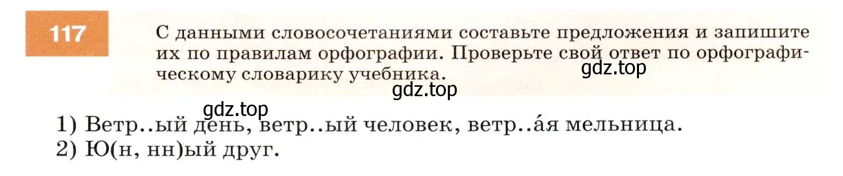 Условие номер 117 (страница 43) гдз по русскому языку 7 класс Разумовская, Львова, учебник