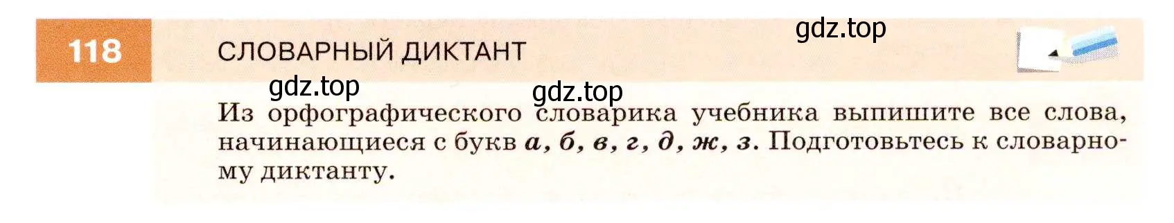 Условие номер 118 (страница 43) гдз по русскому языку 7 класс Разумовская, Львова, учебник