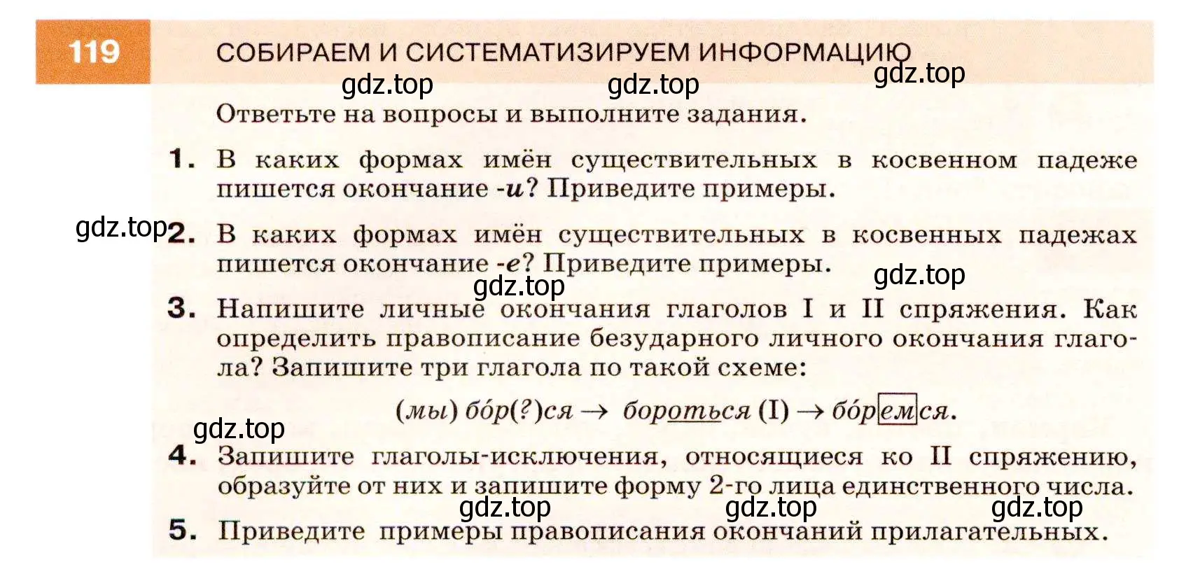 Условие номер 119 (страница 44) гдз по русскому языку 7 класс Разумовская, Львова, учебник