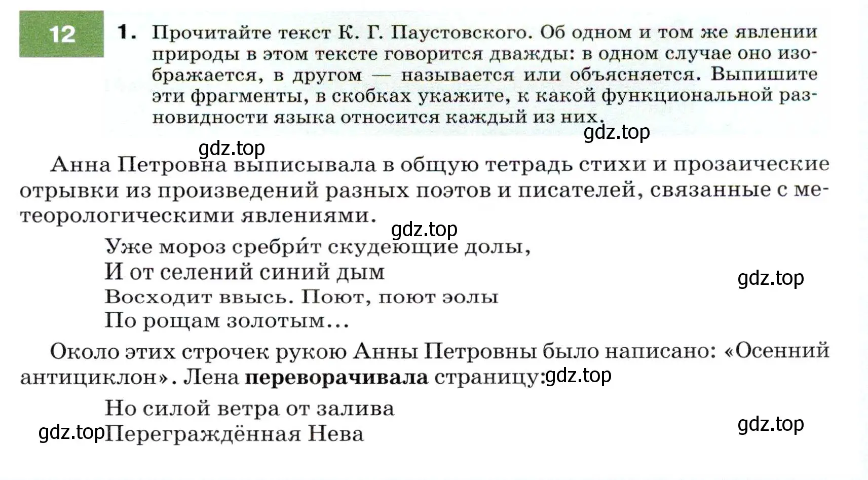 Условие номер 12 (страница 9) гдз по русскому языку 7 класс Разумовская, Львова, учебник