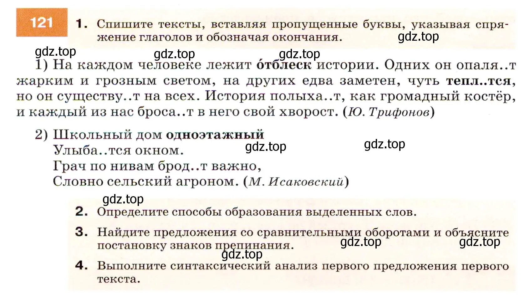 Условие номер 121 (страница 44) гдз по русскому языку 7 класс Разумовская, Львова, учебник