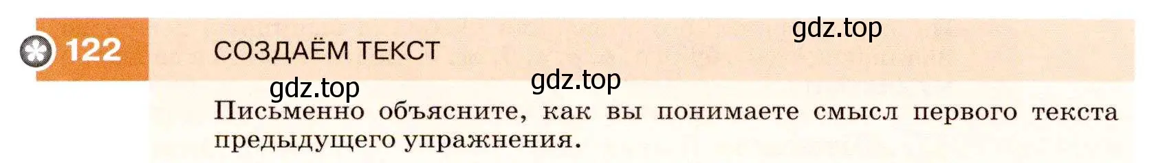 Условие номер 122 (страница 44) гдз по русскому языку 7 класс Разумовская, Львова, учебник