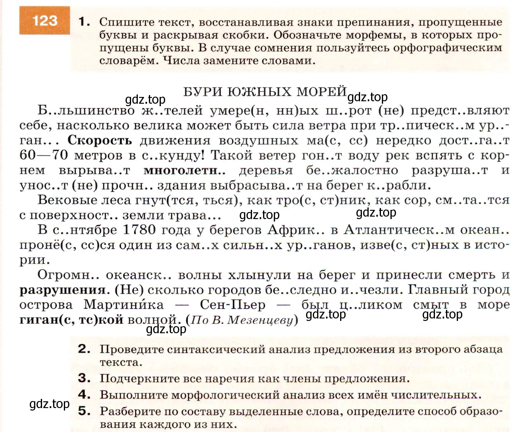 Условие номер 123 (страница 45) гдз по русскому языку 7 класс Разумовская, Львова, учебник