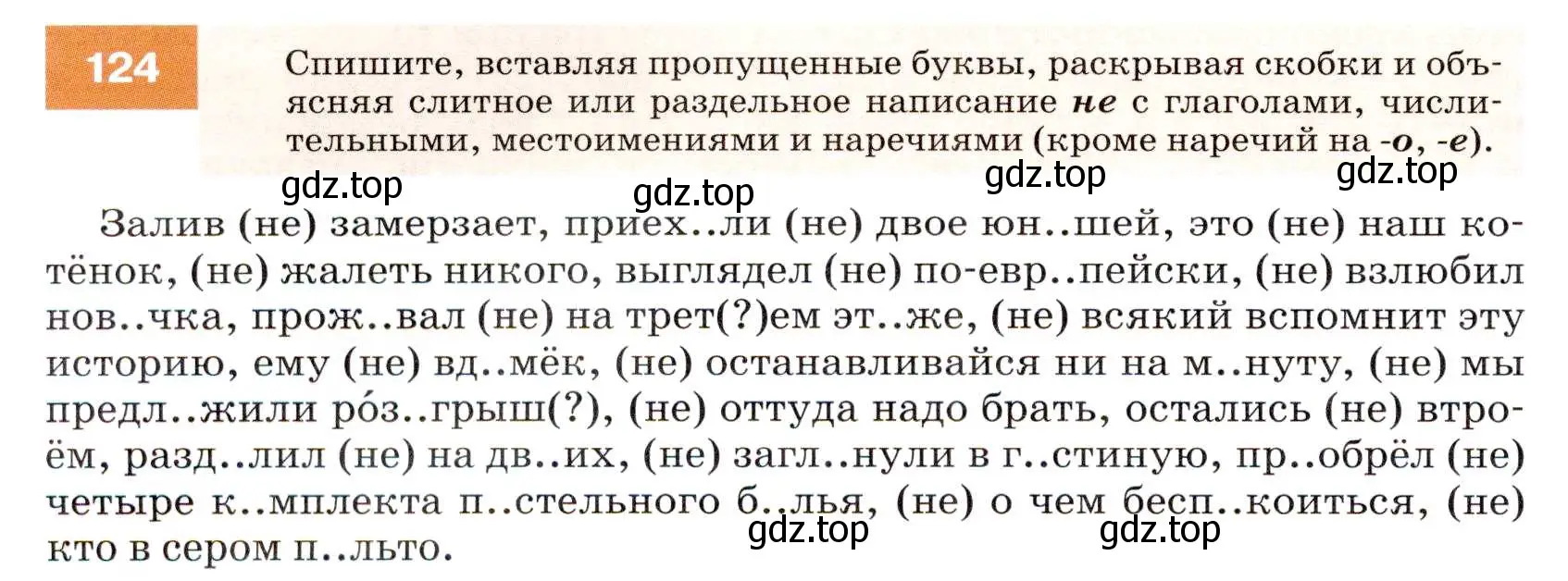 Условие номер 124 (страница 46) гдз по русскому языку 7 класс Разумовская, Львова, учебник