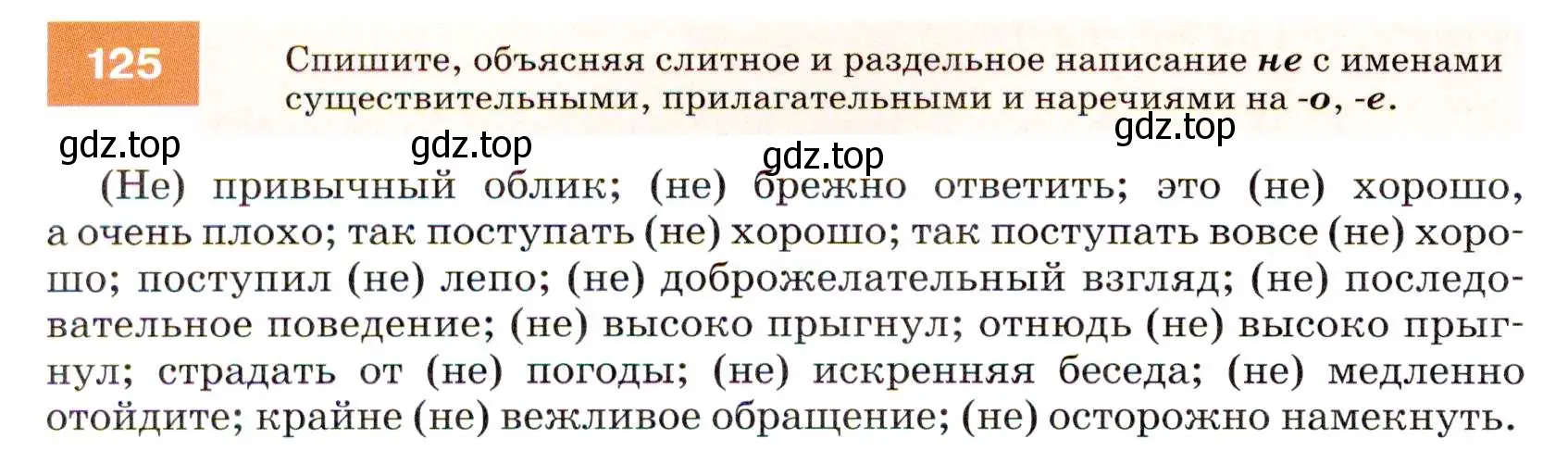 Условие номер 125 (страница 46) гдз по русскому языку 7 класс Разумовская, Львова, учебник