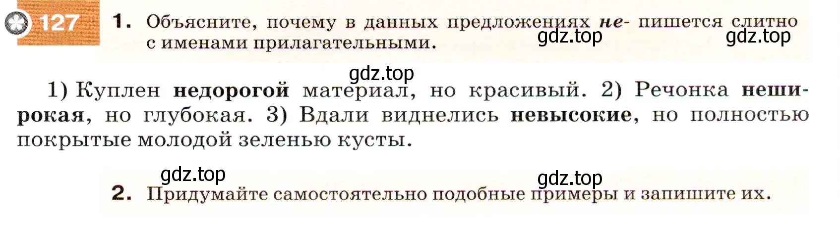 Условие номер 127 (страница 47) гдз по русскому языку 7 класс Разумовская, Львова, учебник