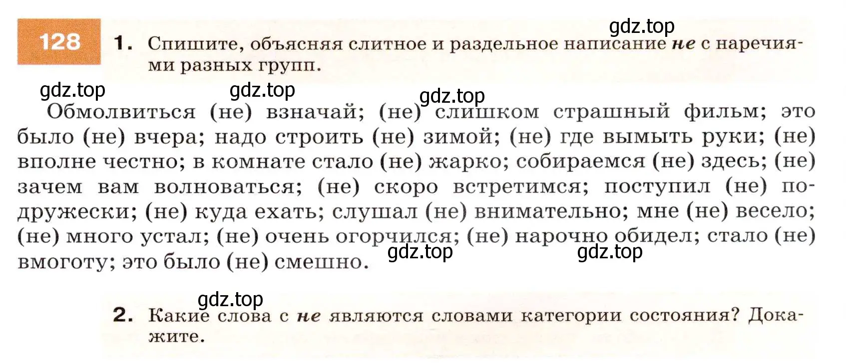 Условие номер 128 (страница 47) гдз по русскому языку 7 класс Разумовская, Львова, учебник