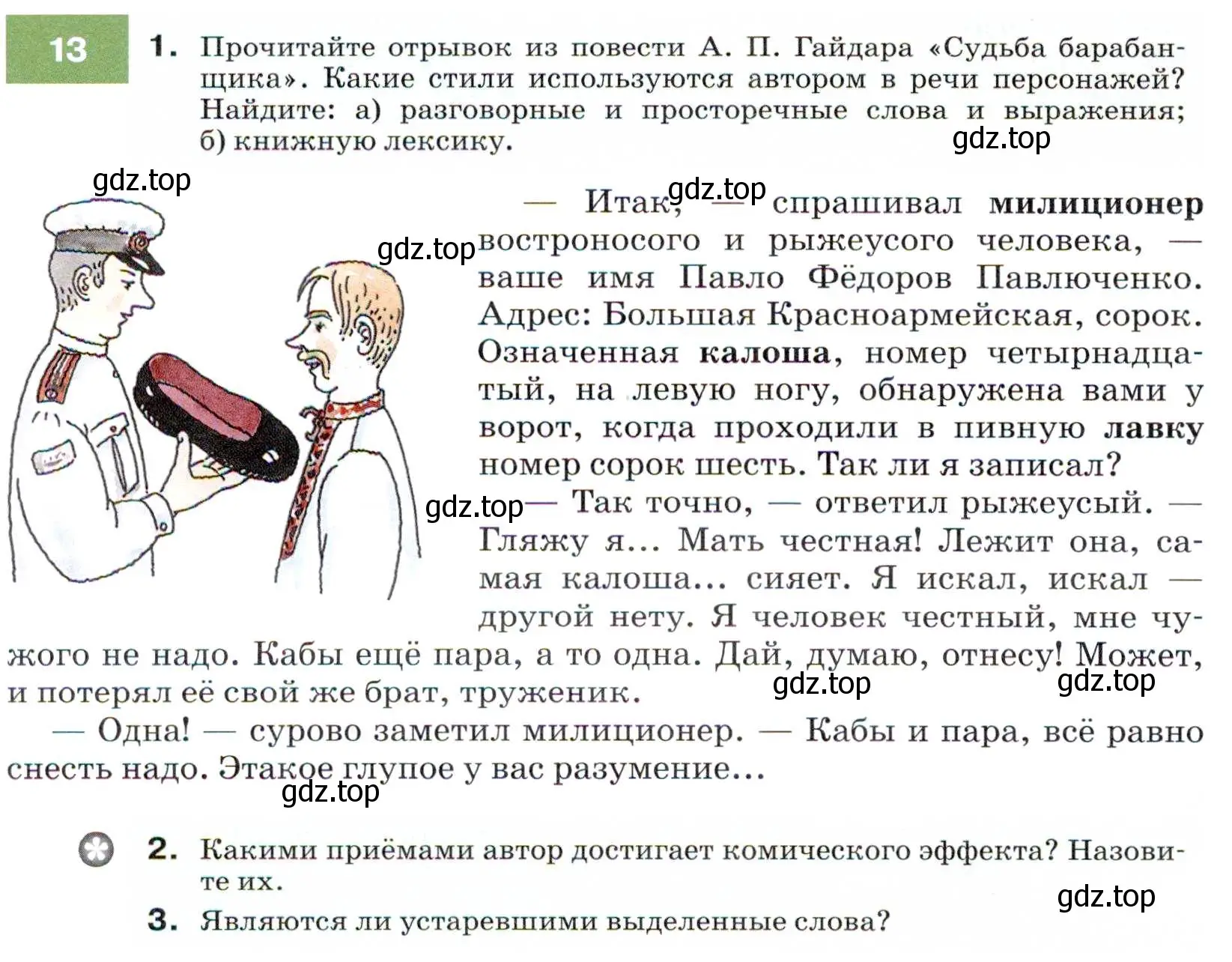 Условие номер 13 (страница 10) гдз по русскому языку 7 класс Разумовская, Львова, учебник