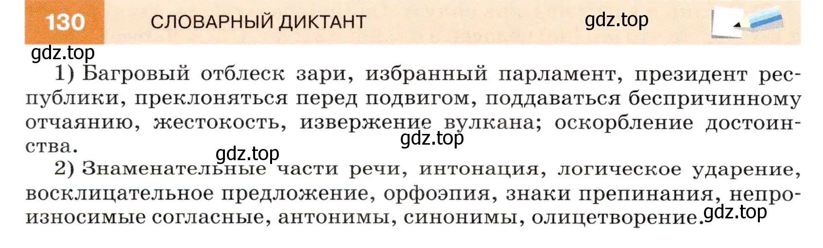 Условие номер 130 (страница 48) гдз по русскому языку 7 класс Разумовская, Львова, учебник