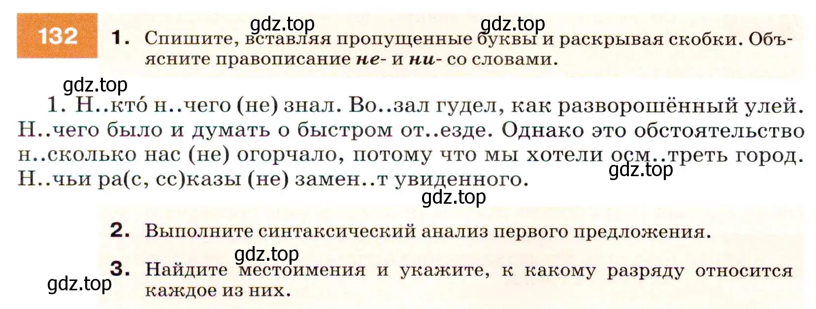 Условие номер 132 (страница 48) гдз по русскому языку 7 класс Разумовская, Львова, учебник