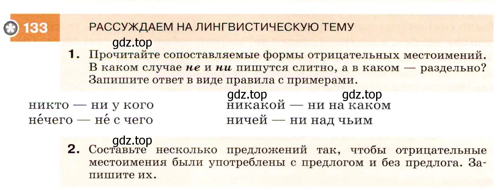 Условие номер 133 (страница 48) гдз по русскому языку 7 класс Разумовская, Львова, учебник