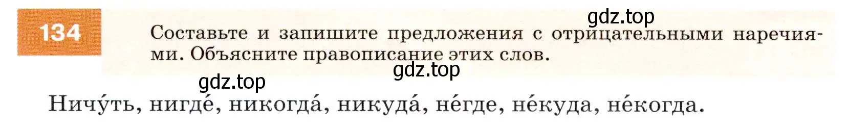 Условие номер 134 (страница 48) гдз по русскому языку 7 класс Разумовская, Львова, учебник