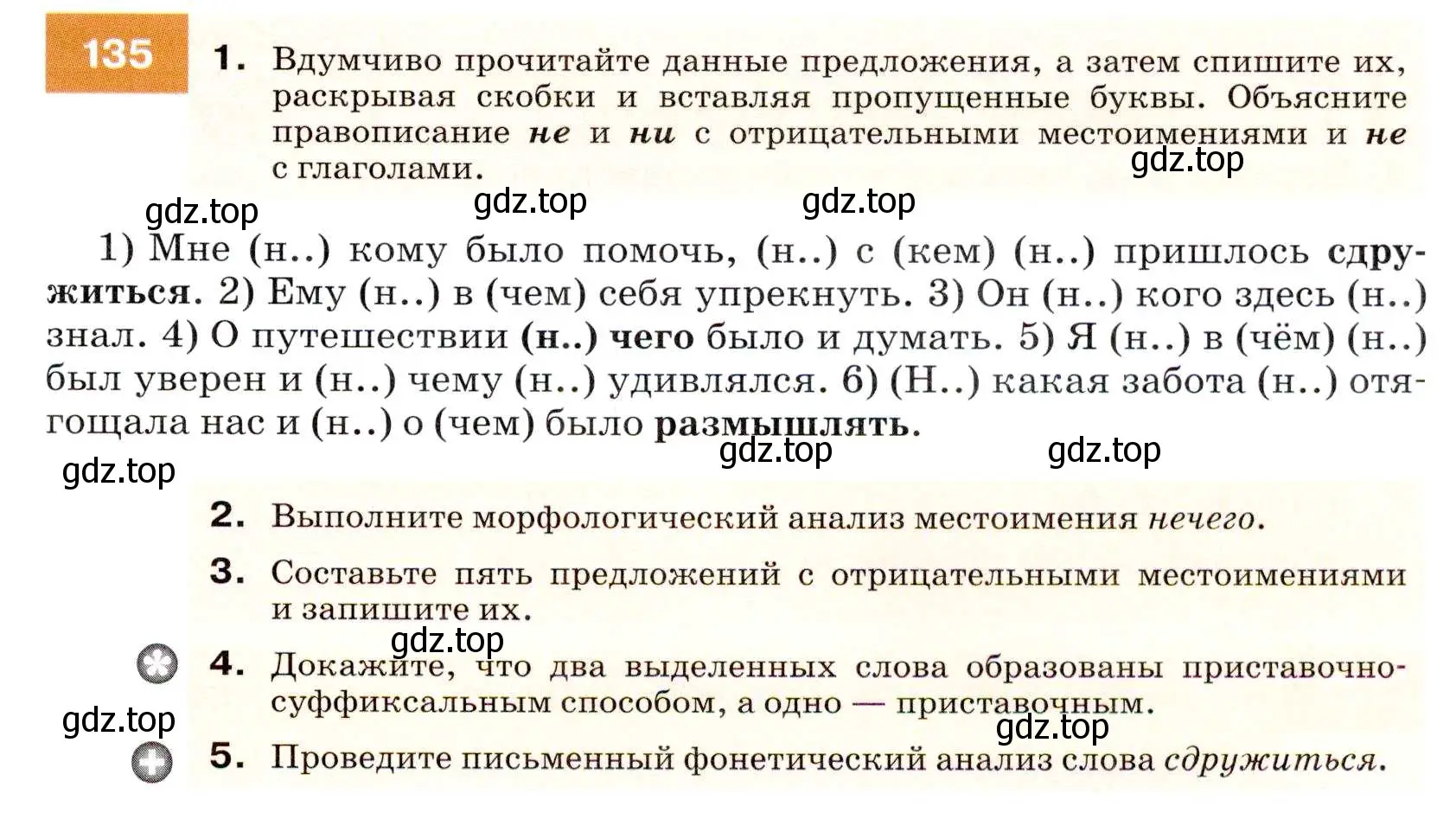 Условие номер 135 (страница 49) гдз по русскому языку 7 класс Разумовская, Львова, учебник