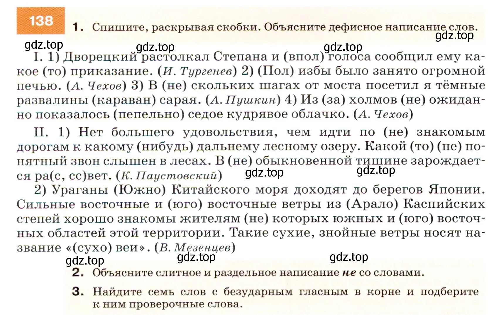 Условие номер 138 (страница 50) гдз по русскому языку 7 класс Разумовская, Львова, учебник