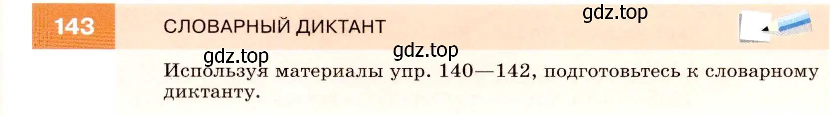 Условие номер 143 (страница 51) гдз по русскому языку 7 класс Разумовская, Львова, учебник