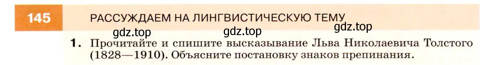 Условие номер 145 (страница 52) гдз по русскому языку 7 класс Разумовская, Львова, учебник