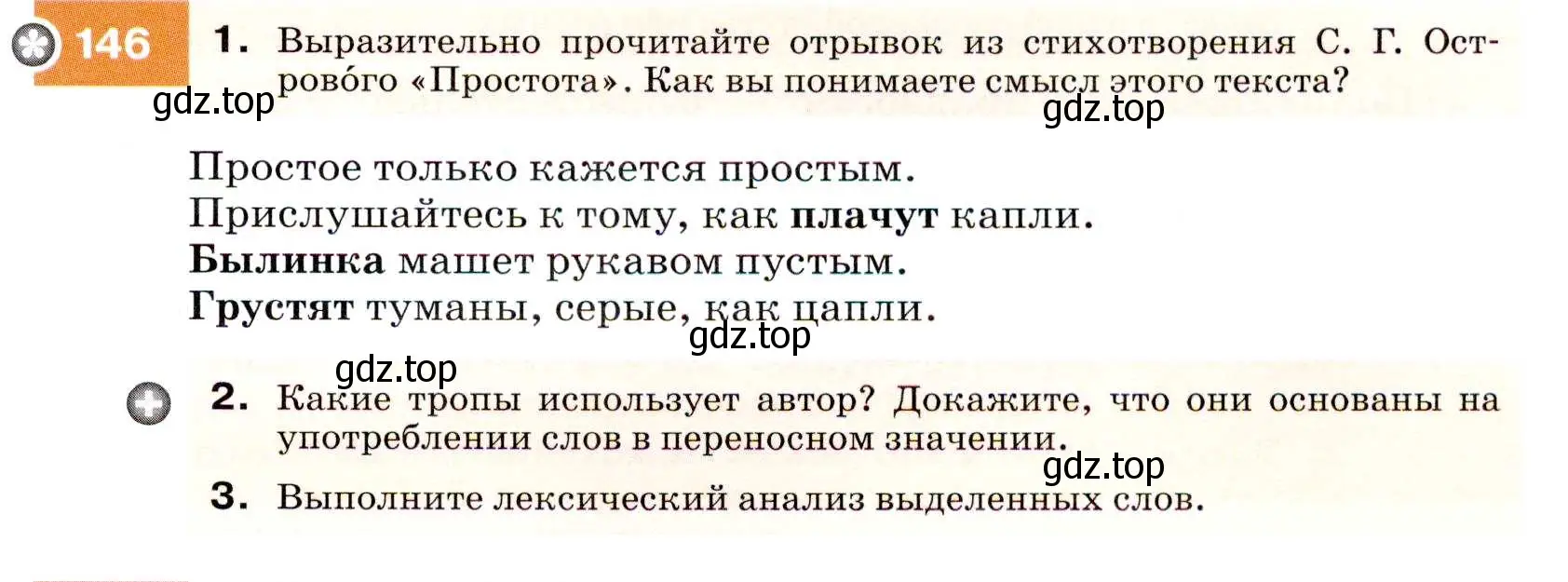 Условие номер 146 (страница 53) гдз по русскому языку 7 класс Разумовская, Львова, учебник