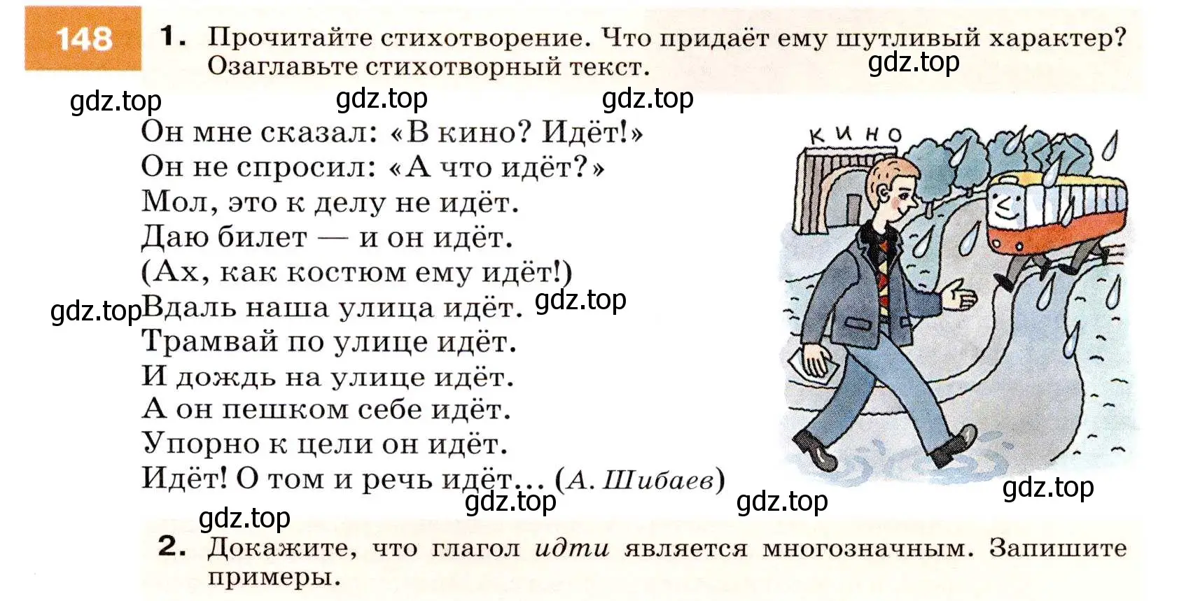 Условие номер 148 (страница 53) гдз по русскому языку 7 класс Разумовская, Львова, учебник