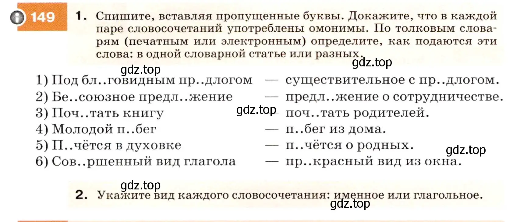 Условие номер 149 (страница 54) гдз по русскому языку 7 класс Разумовская, Львова, учебник