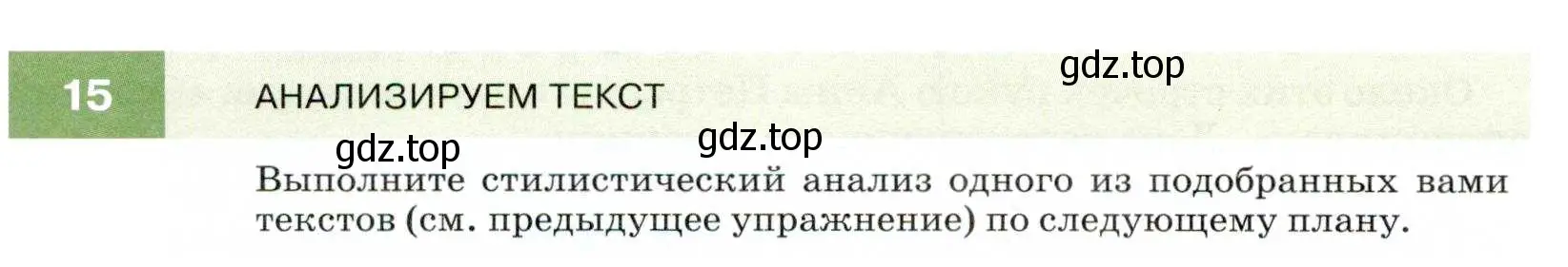 Условие номер 15 (страница 10) гдз по русскому языку 7 класс Разумовская, Львова, учебник