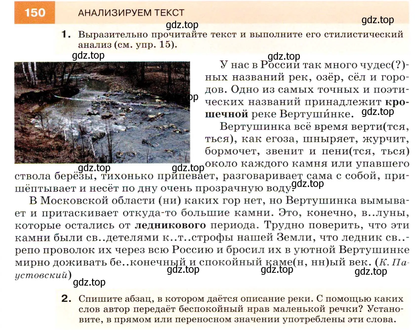 Условие номер 150 (страница 54) гдз по русскому языку 7 класс Разумовская, Львова, учебник