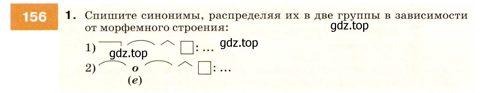 Условие номер 156 (страница 56) гдз по русскому языку 7 класс Разумовская, Львова, учебник