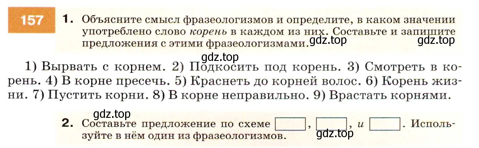 Условие номер 157 (страница 57) гдз по русскому языку 7 класс Разумовская, Львова, учебник