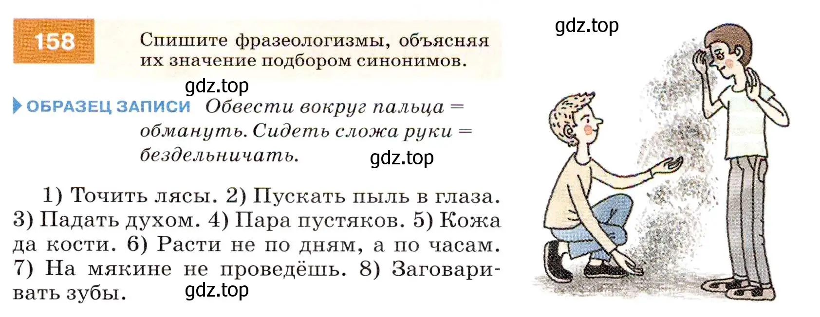 Условие номер 158 (страница 57) гдз по русскому языку 7 класс Разумовская, Львова, учебник