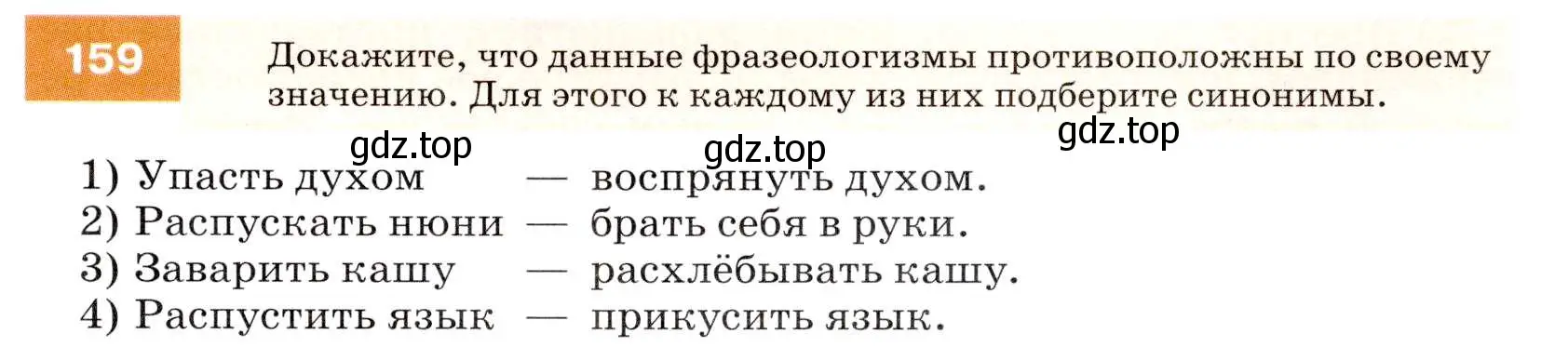 Условие номер 159 (страница 57) гдз по русскому языку 7 класс Разумовская, Львова, учебник