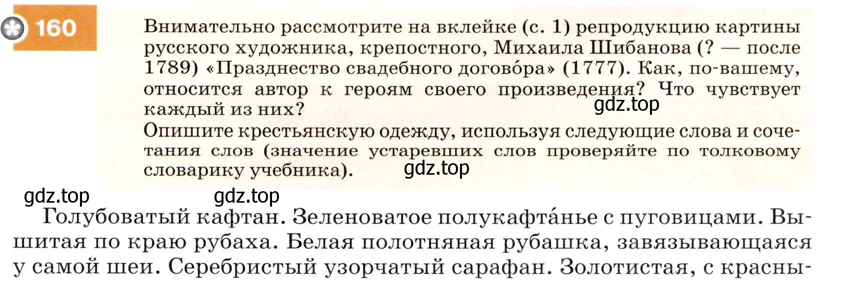 Условие номер 160 (страница 57) гдз по русскому языку 7 класс Разумовская, Львова, учебник