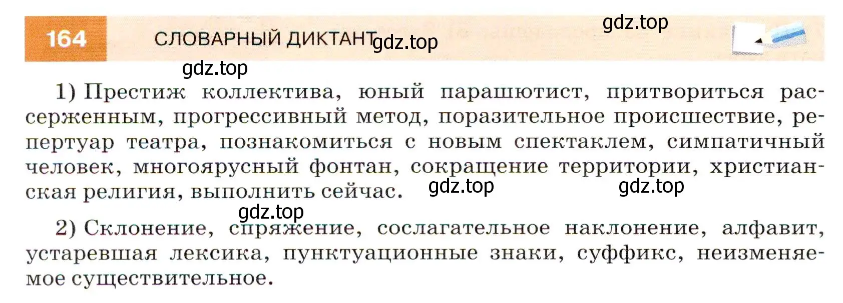 Условие номер 164 (страница 58) гдз по русскому языку 7 класс Разумовская, Львова, учебник