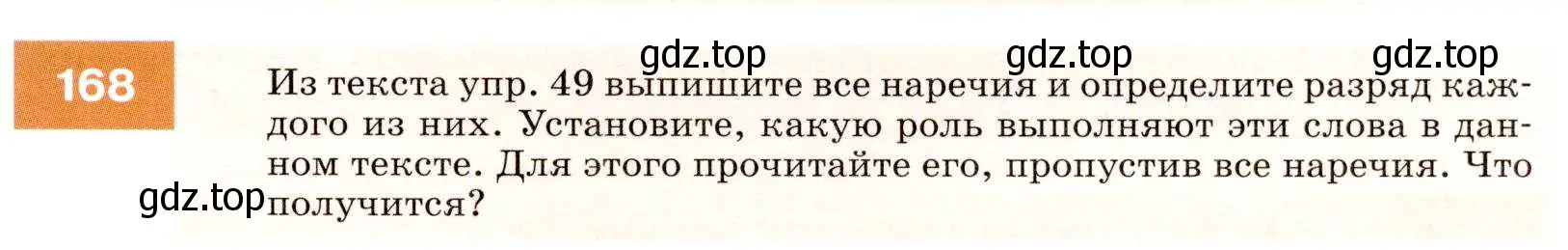 Условие номер 168 (страница 59) гдз по русскому языку 7 класс Разумовская, Львова, учебник