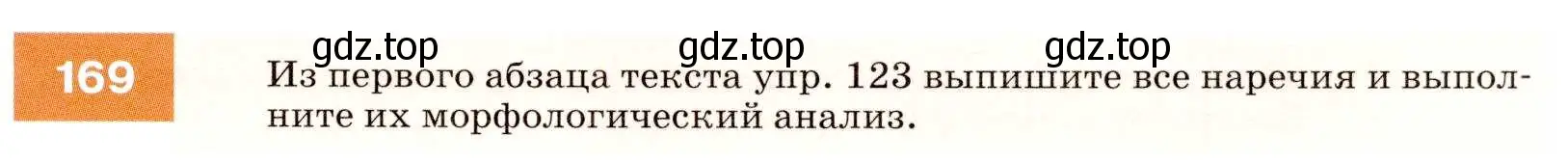 Условие номер 169 (страница 59) гдз по русскому языку 7 класс Разумовская, Львова, учебник