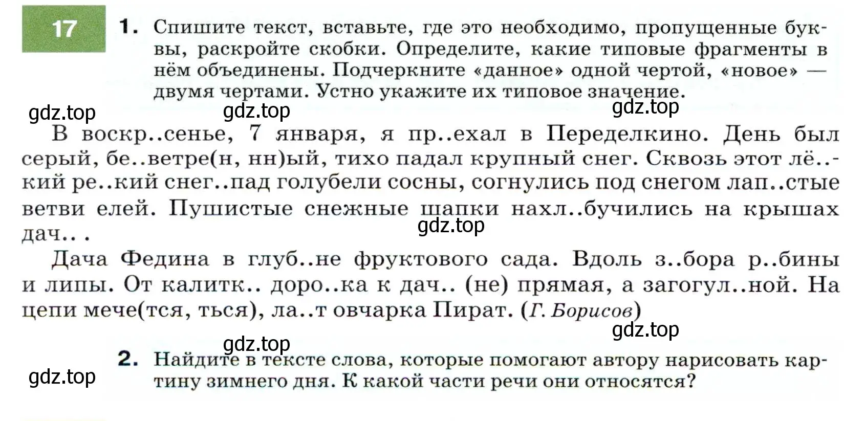 Условие номер 17 (страница 12) гдз по русскому языку 7 класс Разумовская, Львова, учебник