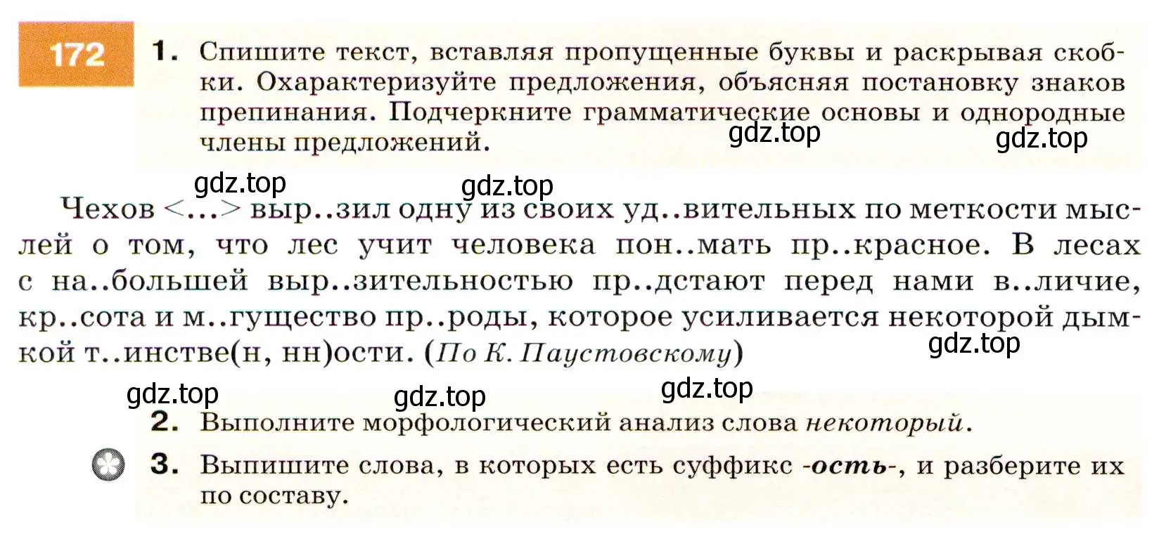 Условие номер 172 (страница 60) гдз по русскому языку 7 класс Разумовская, Львова, учебник