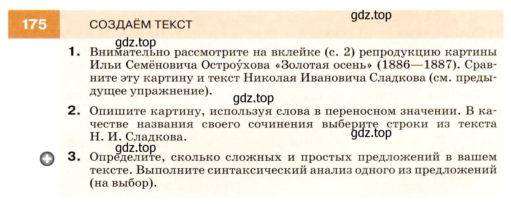 Условие номер 175 (страница 61) гдз по русскому языку 7 класс Разумовская, Львова, учебник