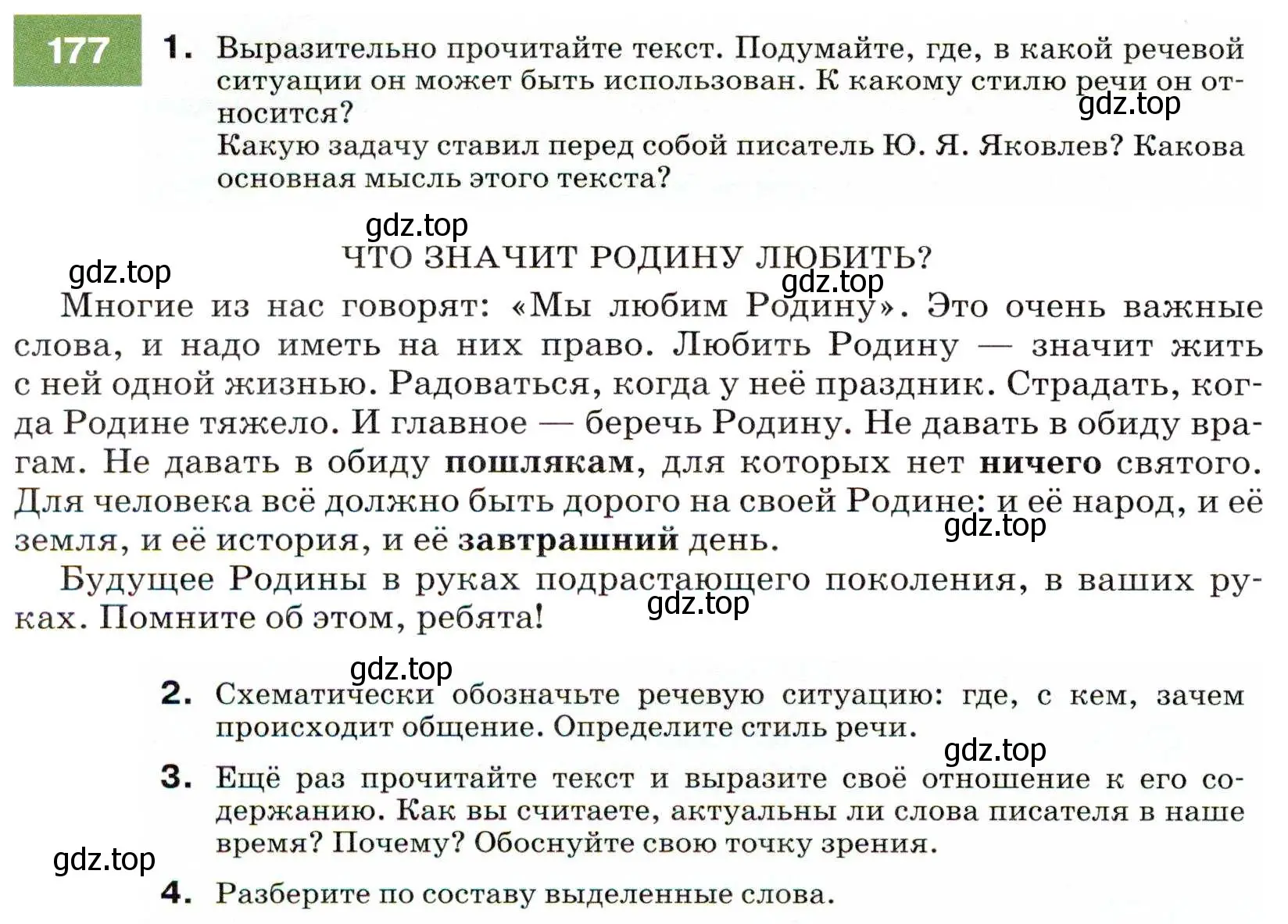 Условие номер 177 (страница 62) гдз по русскому языку 7 класс Разумовская, Львова, учебник