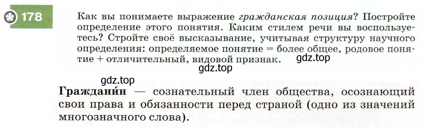 Условие номер 178 (страница 63) гдз по русскому языку 7 класс Разумовская, Львова, учебник